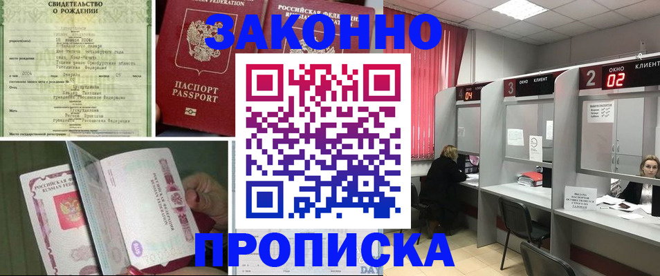 прописка в квартире в Борисоглебске